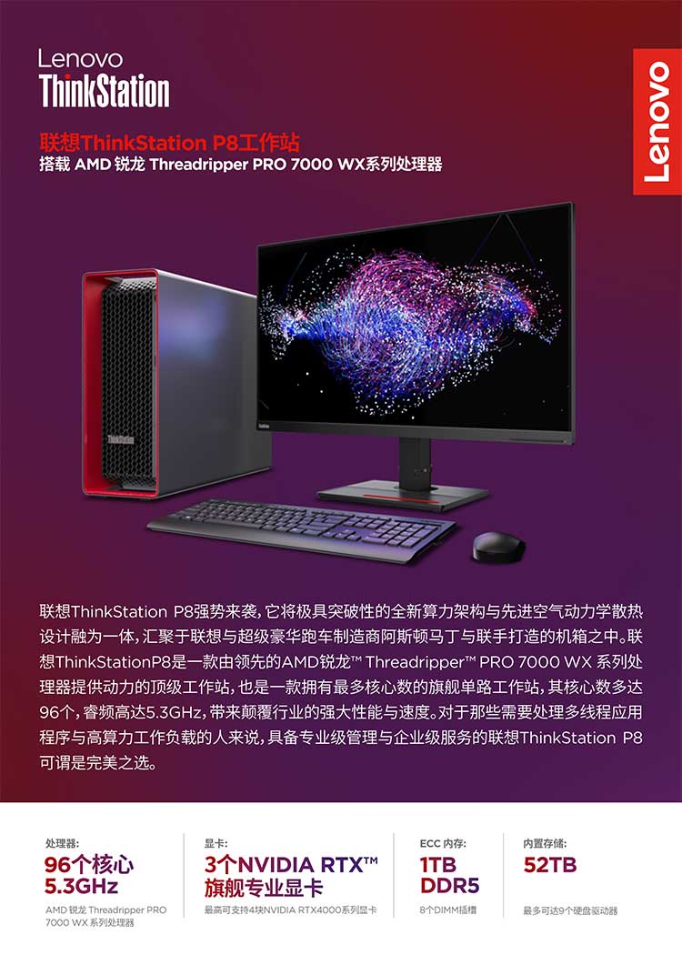 ThinkStation-P8產品彩頁-1.jpg
