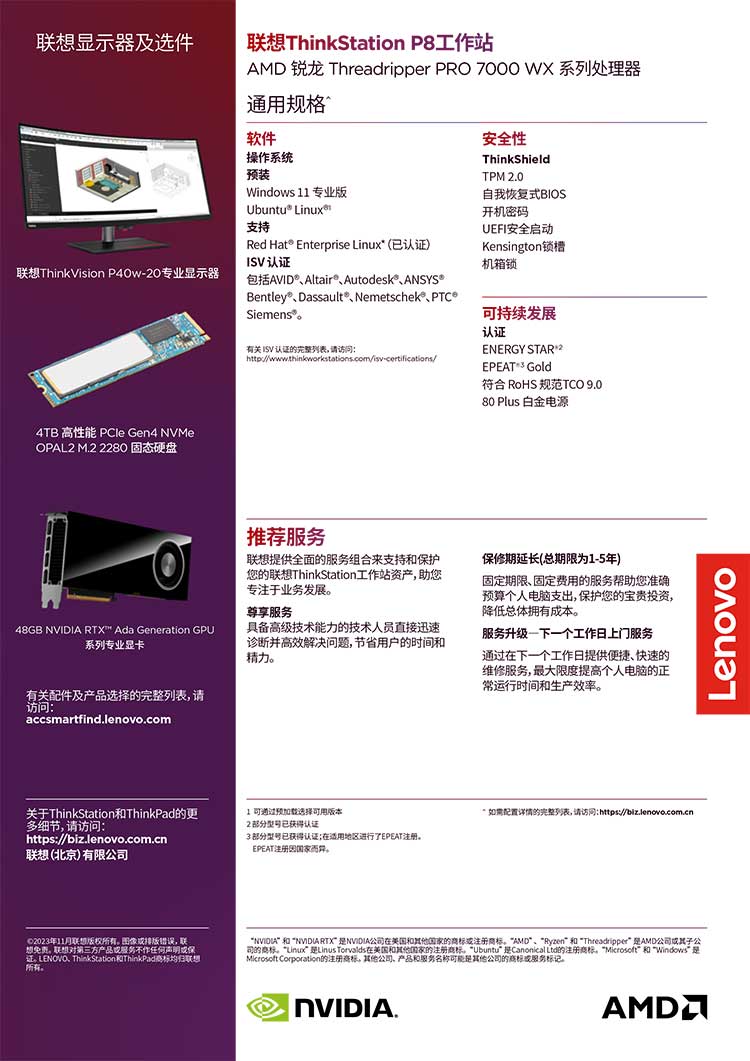ThinkStation-P8產品彩頁-3.jpg